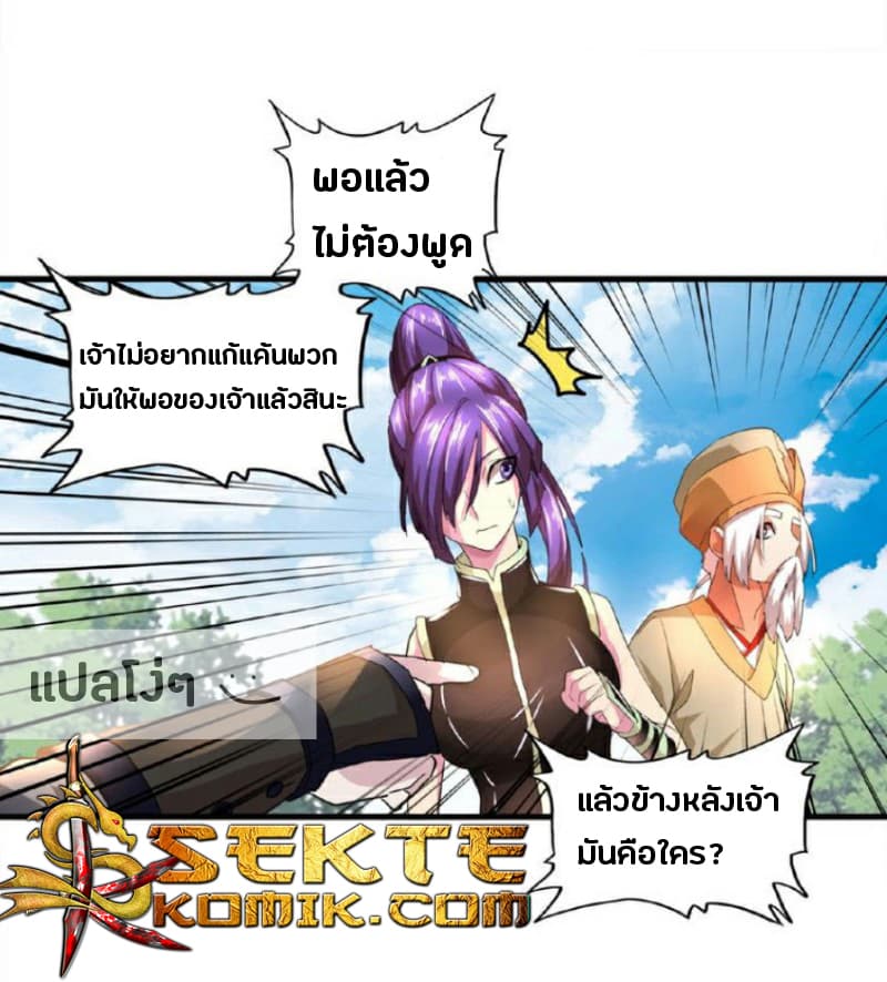 Magic Emperor ตอนที่ 19 4