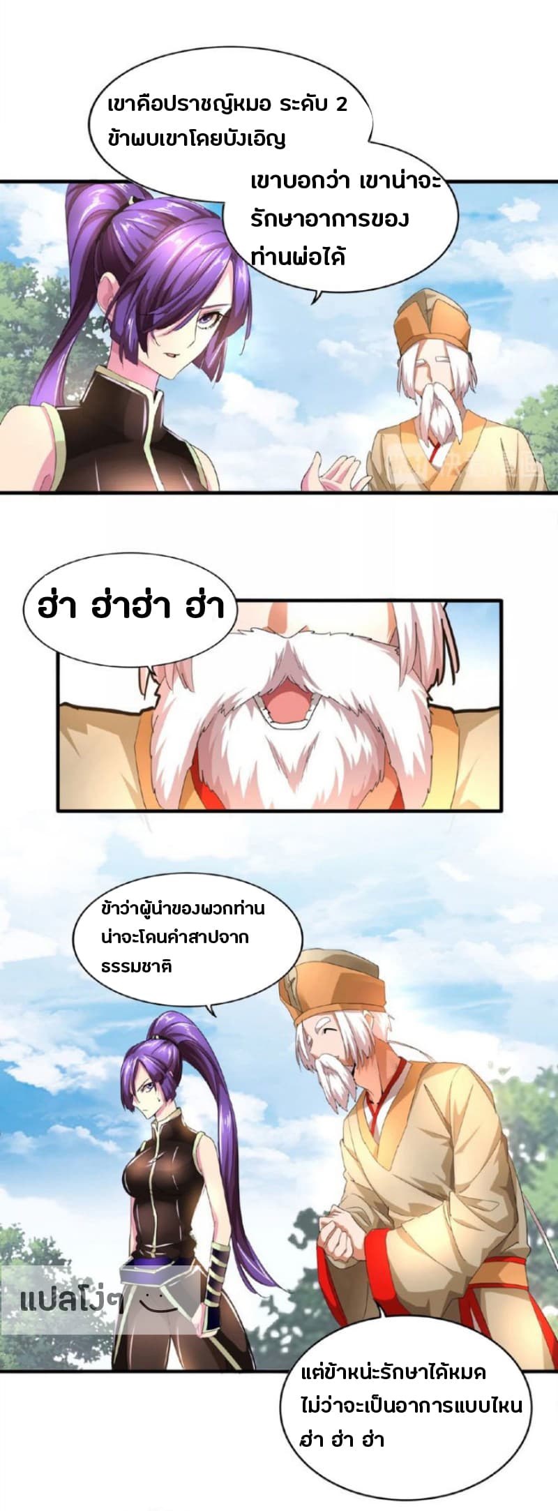 Magic Emperor ตอนที่ 19 5