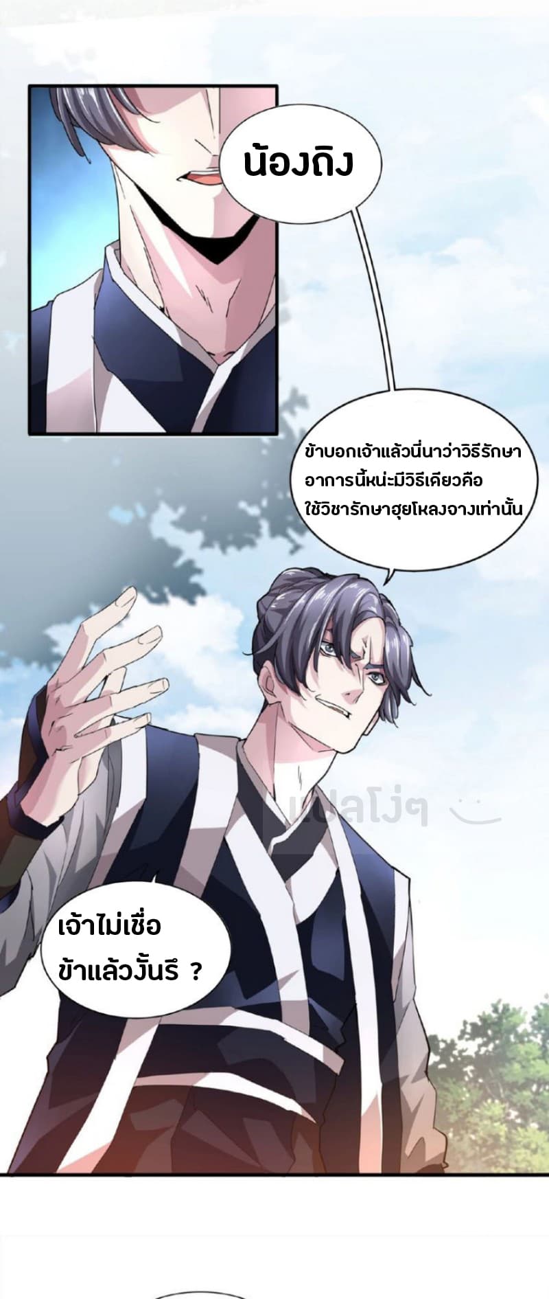 Magic Emperor ตอนที่ 19 7