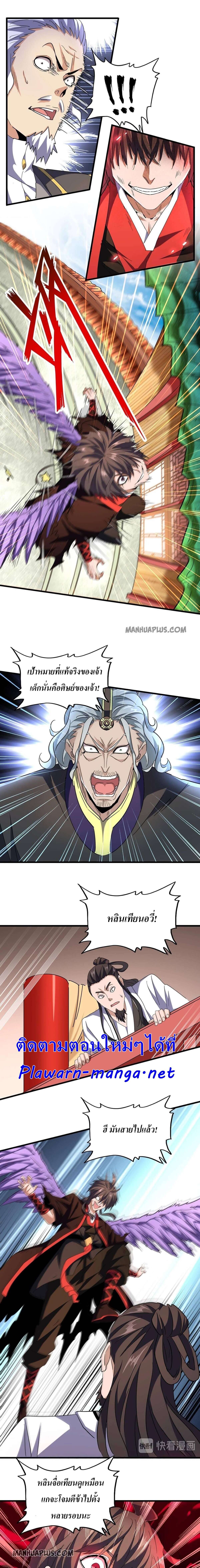 Magic Emperor ตอนที่ 191 2