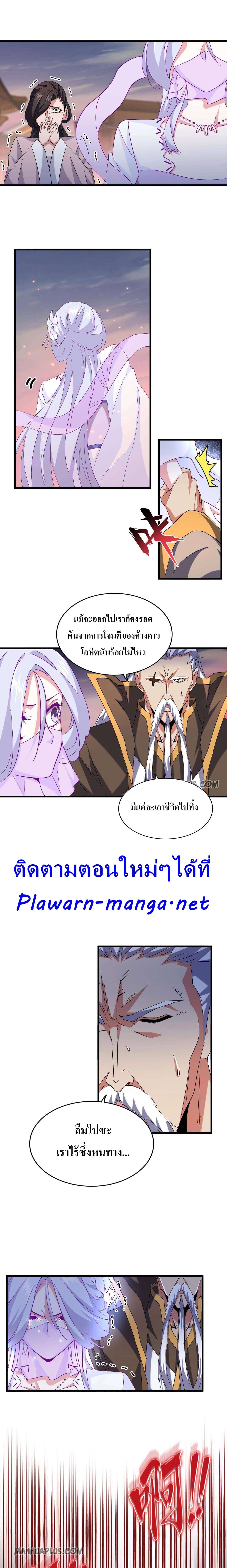 Magic Emperor ตอนที่ 193 12