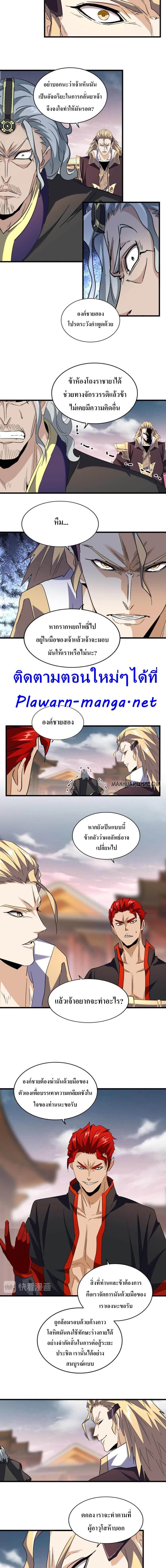 Magic Emperor ตอนที่ 194 3