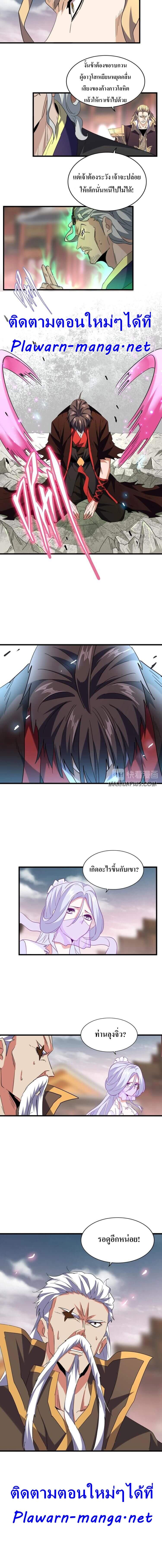 Magic Emperor ตอนที่ 194 4