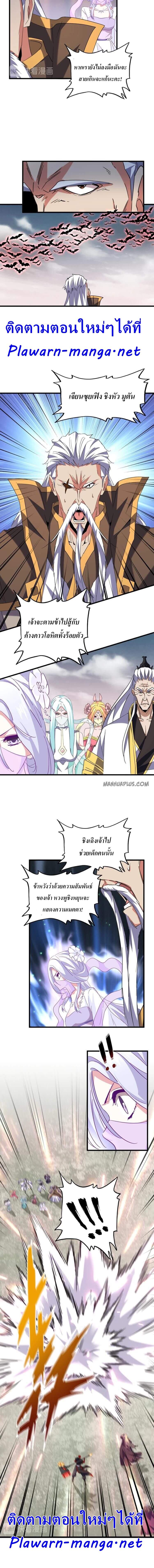 Magic Emperor ตอนที่ 194 7