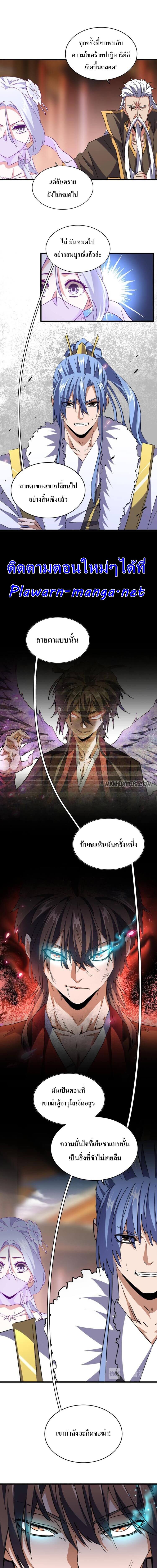 Magic Emperor ตอนที่ 194 9