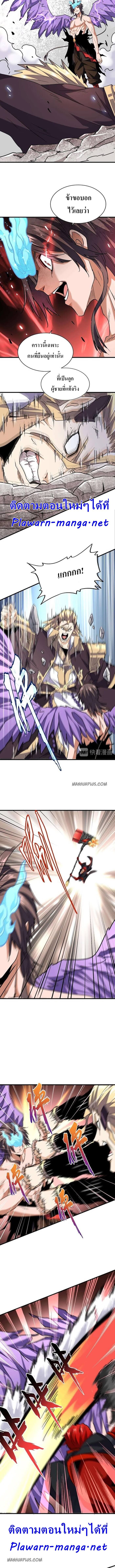 Magic Emperor ตอนที่ 196 10