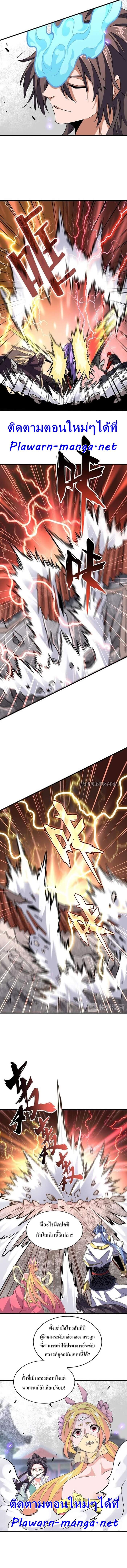 Magic Emperor ตอนที่ 196 11