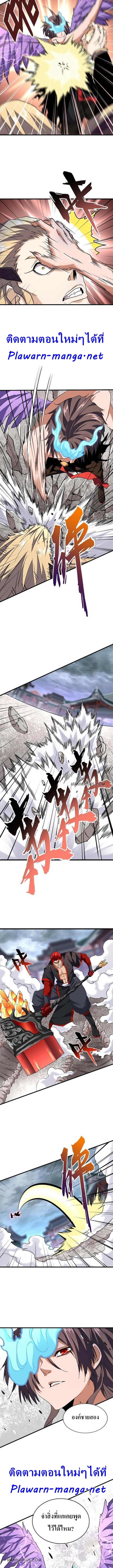 Magic Emperor ตอนที่ 196 9