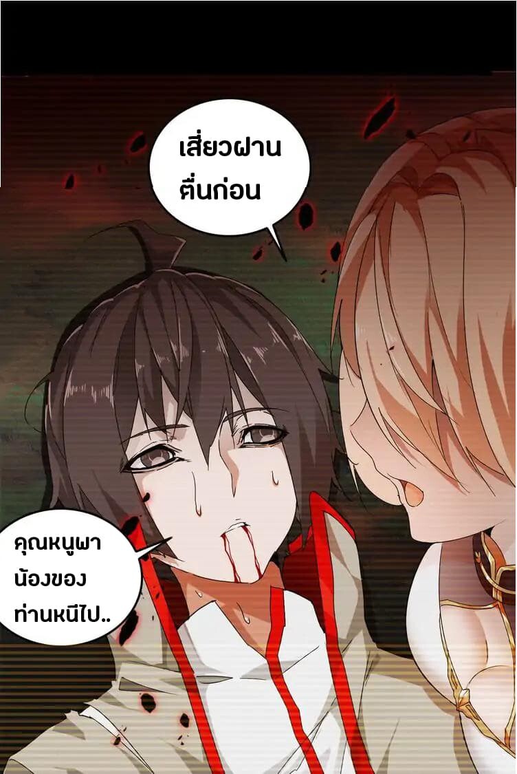 Magic Emperor ตอนที่ 2 14