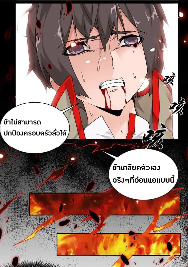 Magic Emperor ตอนที่ 2 15