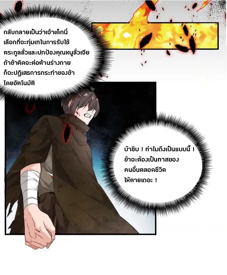 Magic Emperor ตอนที่ 2 16