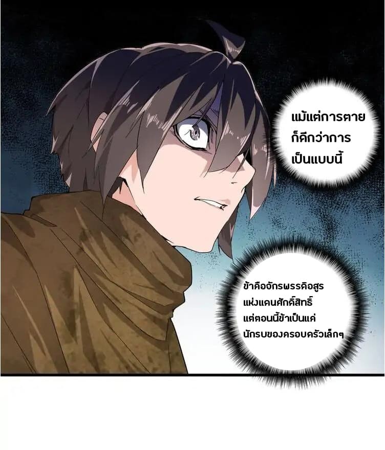 Magic Emperor ตอนที่ 2 17