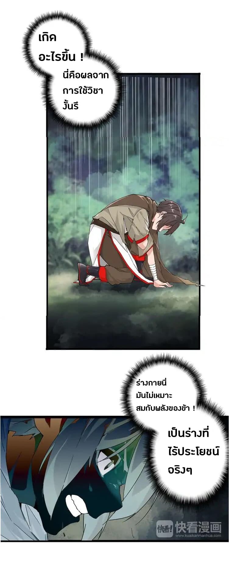 Magic Emperor ตอนที่ 2 2