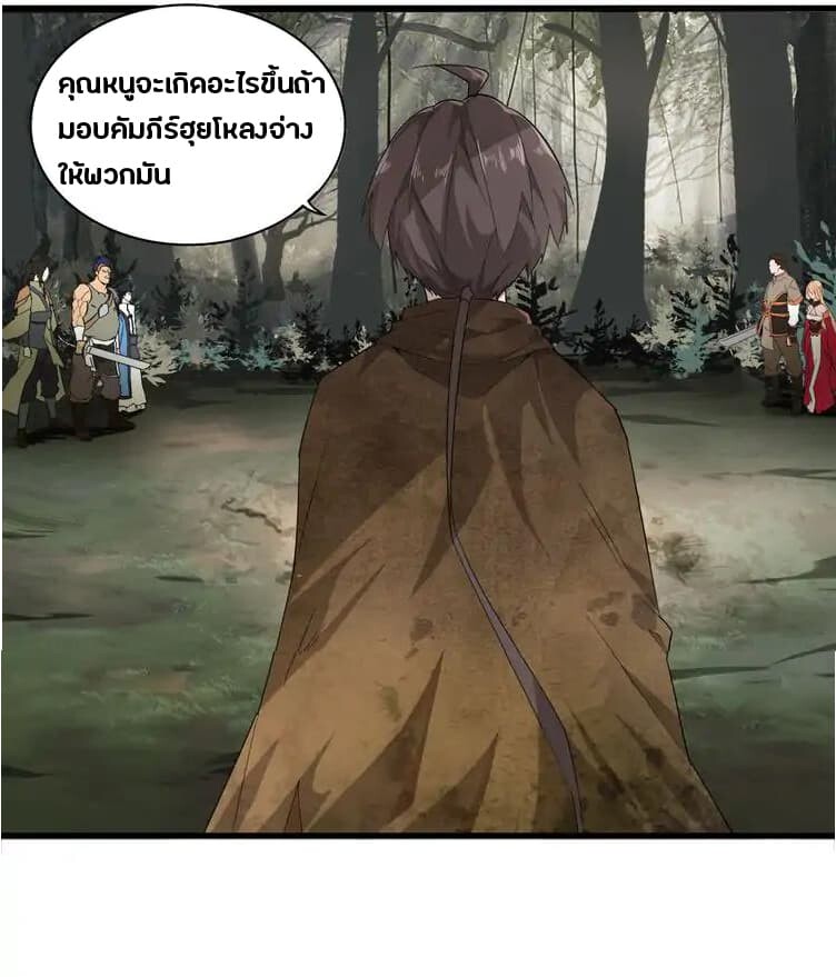 Magic Emperor ตอนที่ 2 22