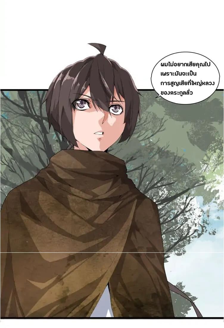 Magic Emperor ตอนที่ 2 23