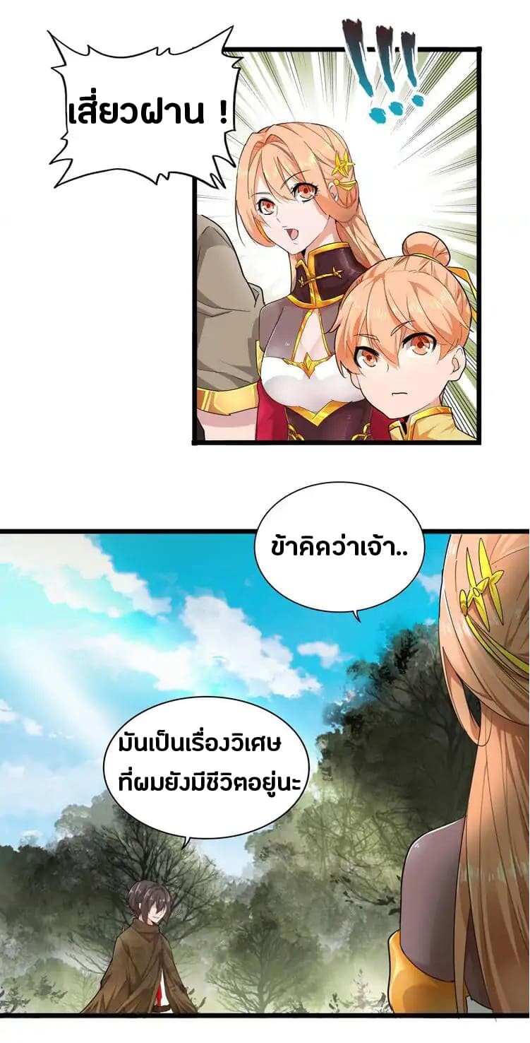 Magic Emperor ตอนที่ 2 24
