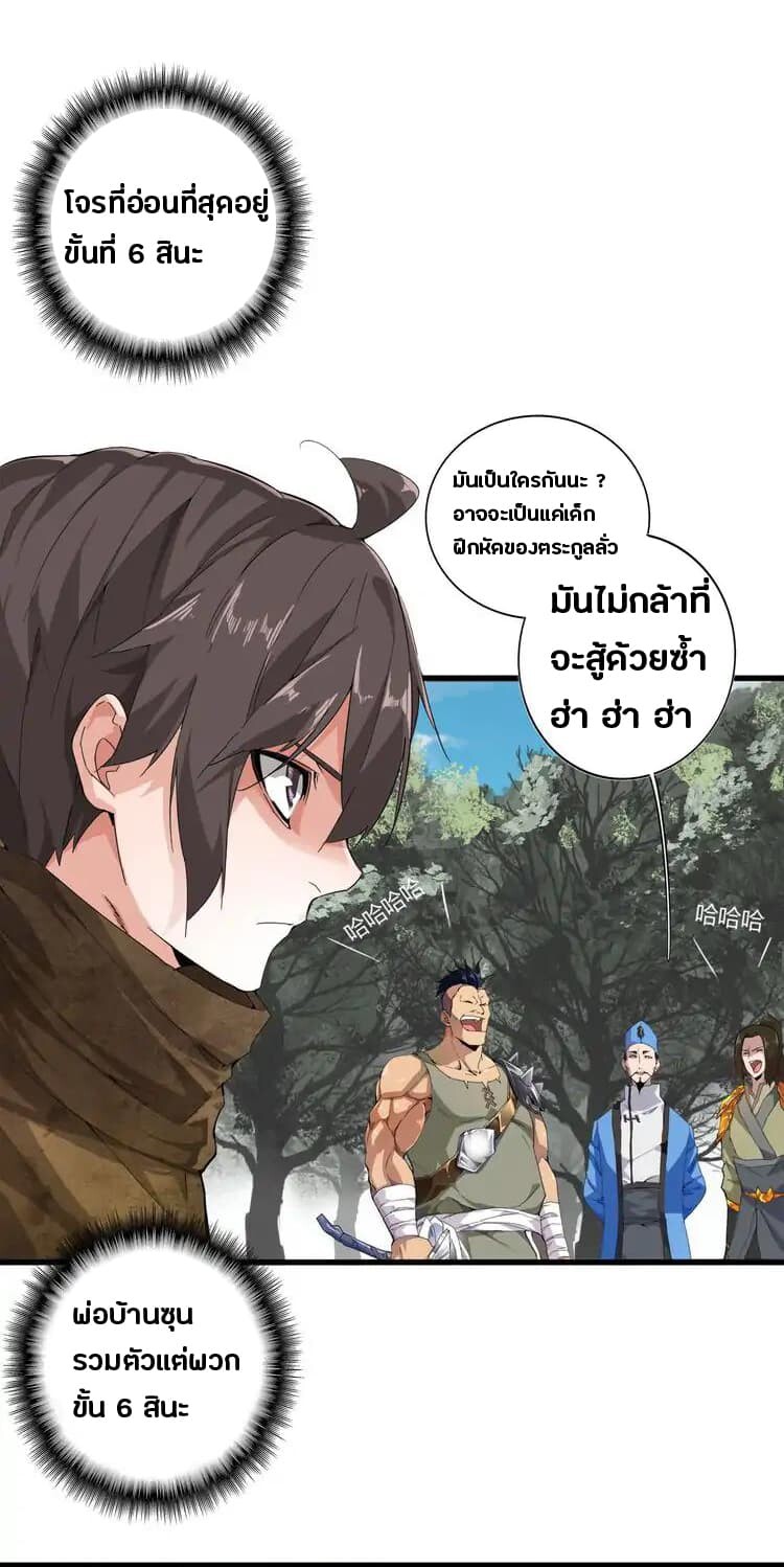 Magic Emperor ตอนที่ 2 25