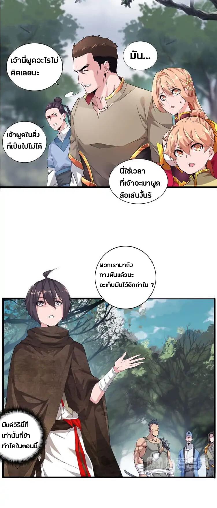 Magic Emperor ตอนที่ 2 27