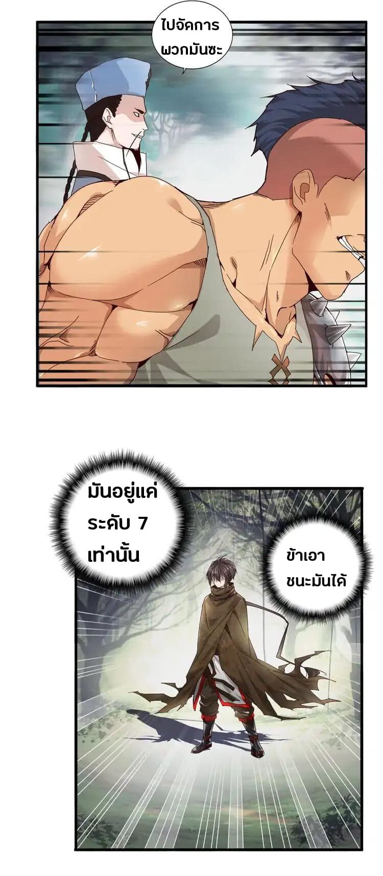 Magic Emperor ตอนที่ 2 30