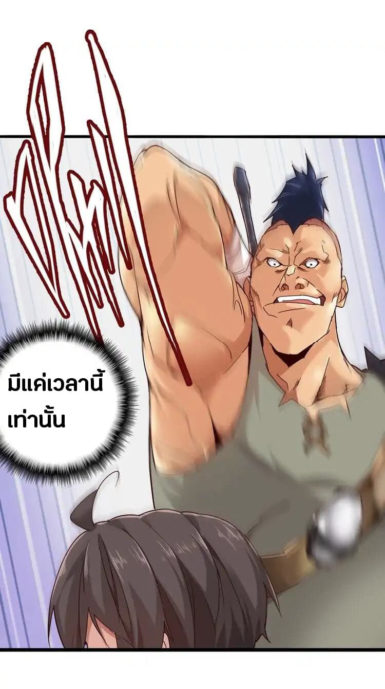 Magic Emperor ตอนที่ 2 31