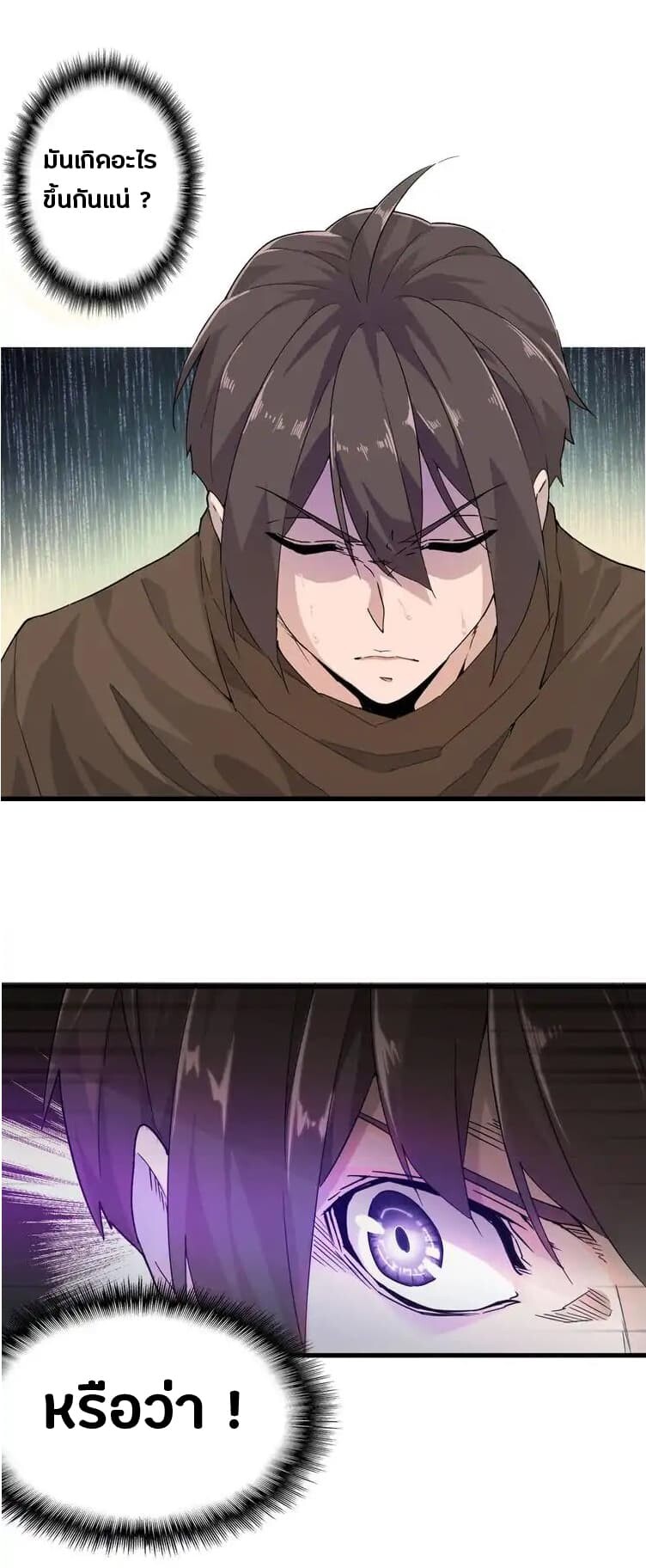 Magic Emperor ตอนที่ 2 4