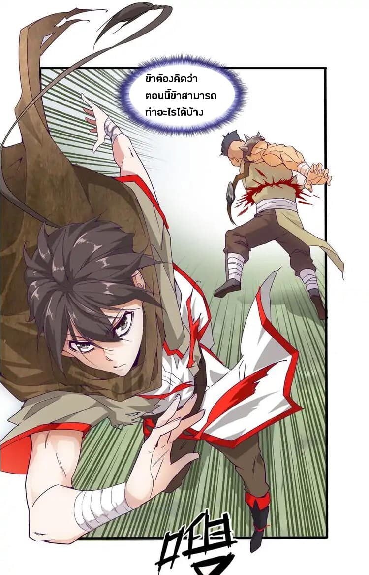 Magic Emperor ตอนที่ 2 40