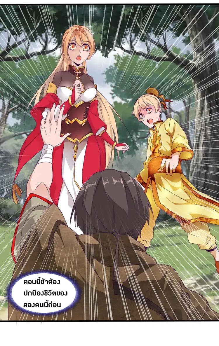 Magic Emperor ตอนที่ 2 42