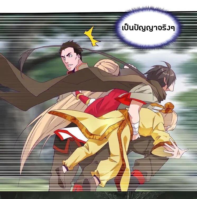 Magic Emperor ตอนที่ 2 43