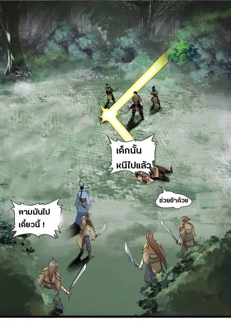 Magic Emperor ตอนที่ 2 44