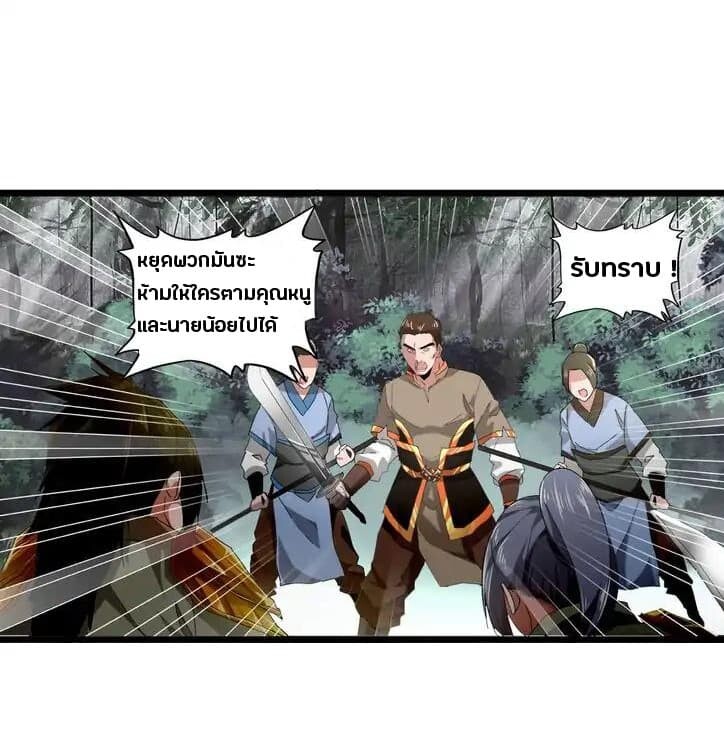 Magic Emperor ตอนที่ 2 45