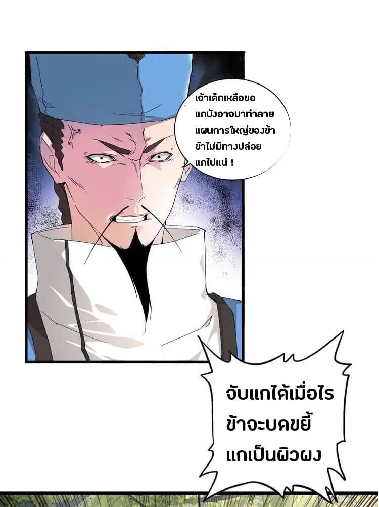 Magic Emperor ตอนที่ 2 46