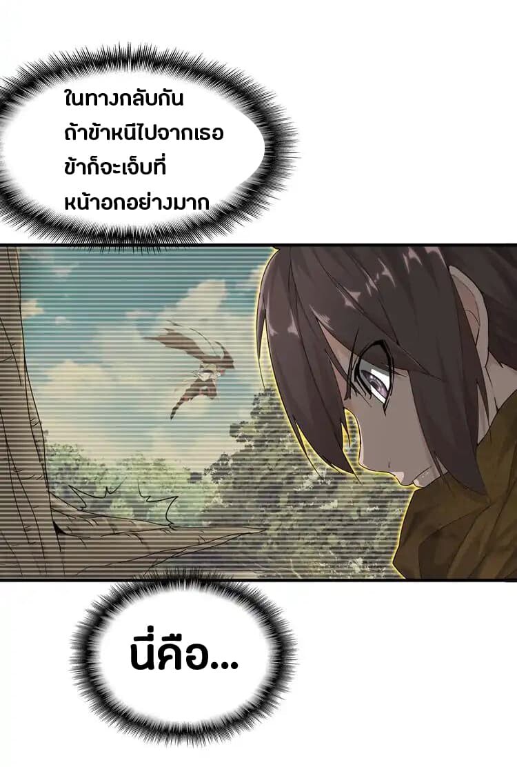 Magic Emperor ตอนที่ 2 6