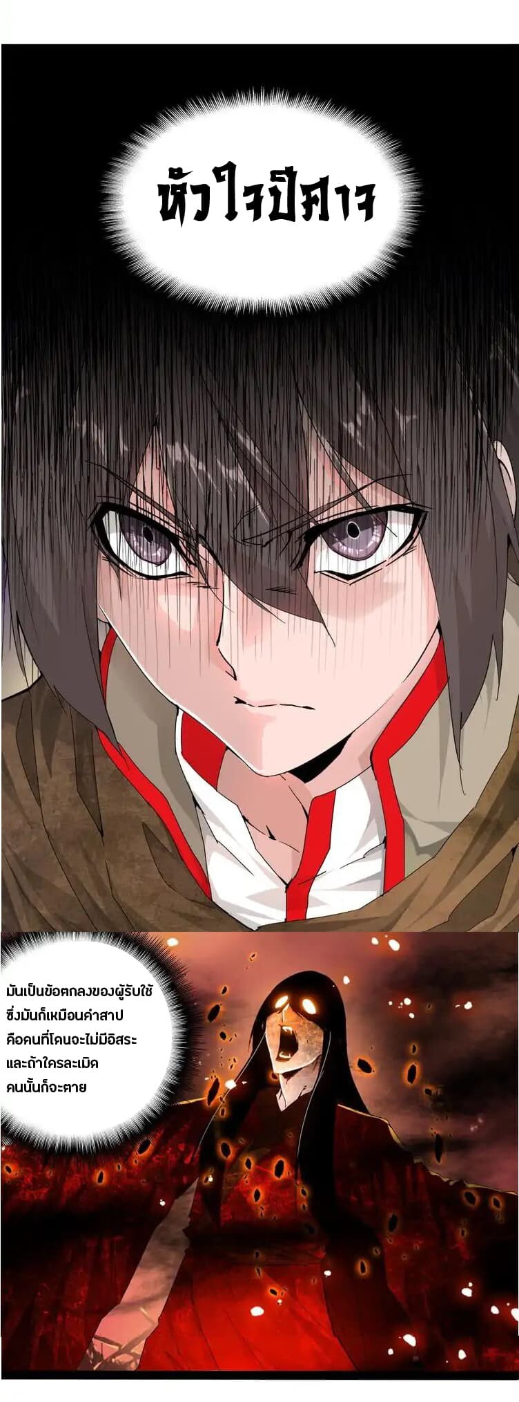 Magic Emperor ตอนที่ 2 7