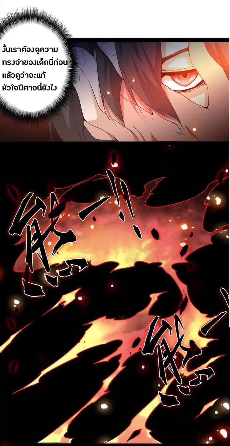 Magic Emperor ตอนที่ 2 8