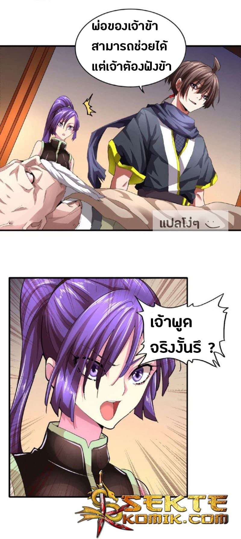 Magic Emperor ตอนที่ 20 10