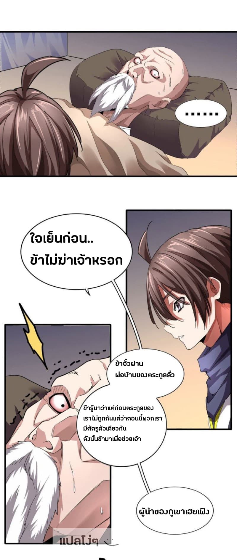 Magic Emperor ตอนที่ 20 11