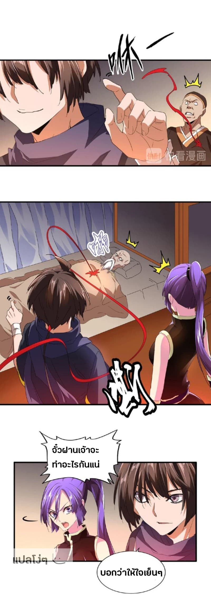 Magic Emperor ตอนที่ 20 13