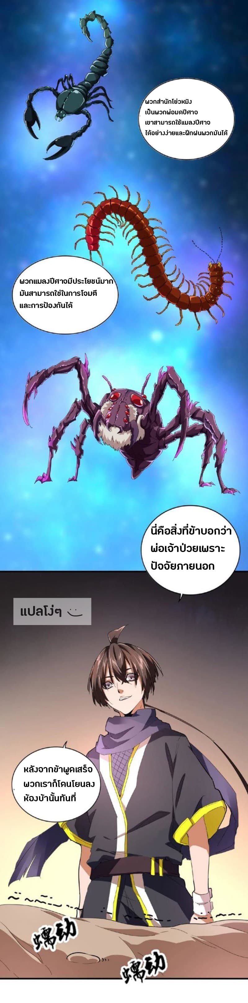 Magic Emperor ตอนที่ 20 15