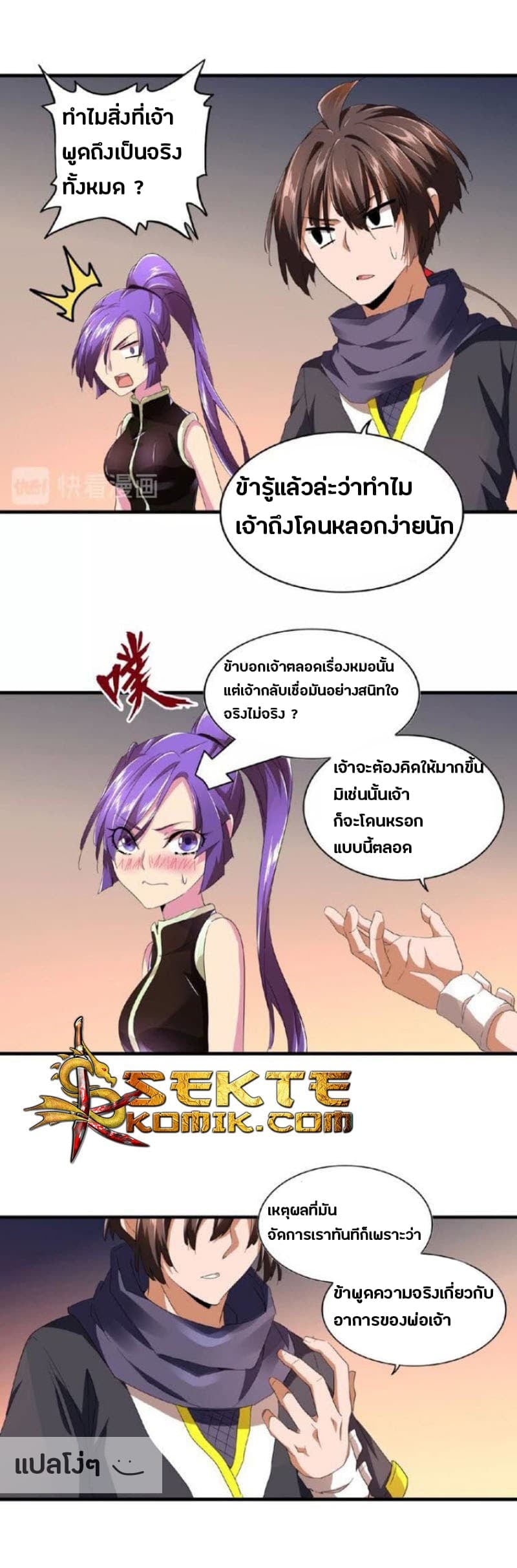 Magic Emperor ตอนที่ 20 16