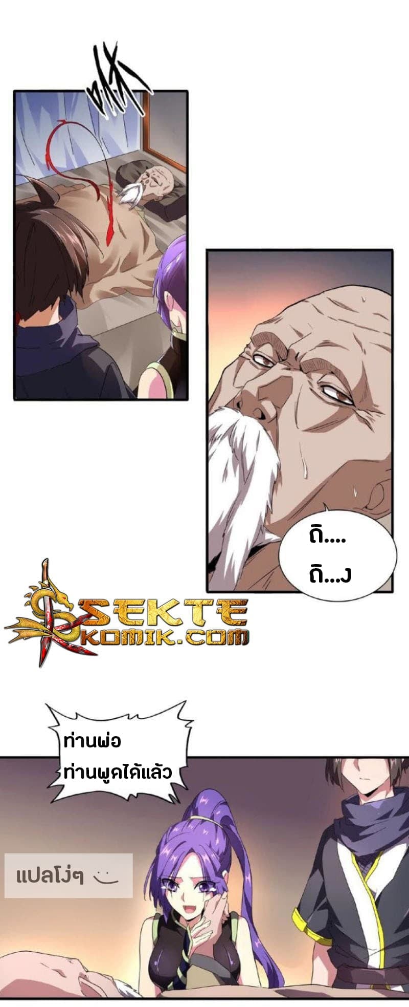 Magic Emperor ตอนที่ 20 18