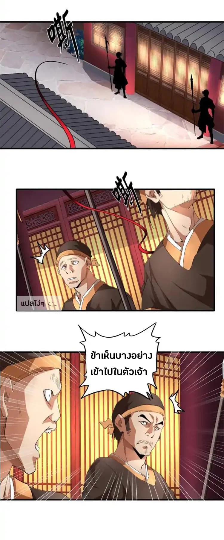 Magic Emperor ตอนที่ 20 2