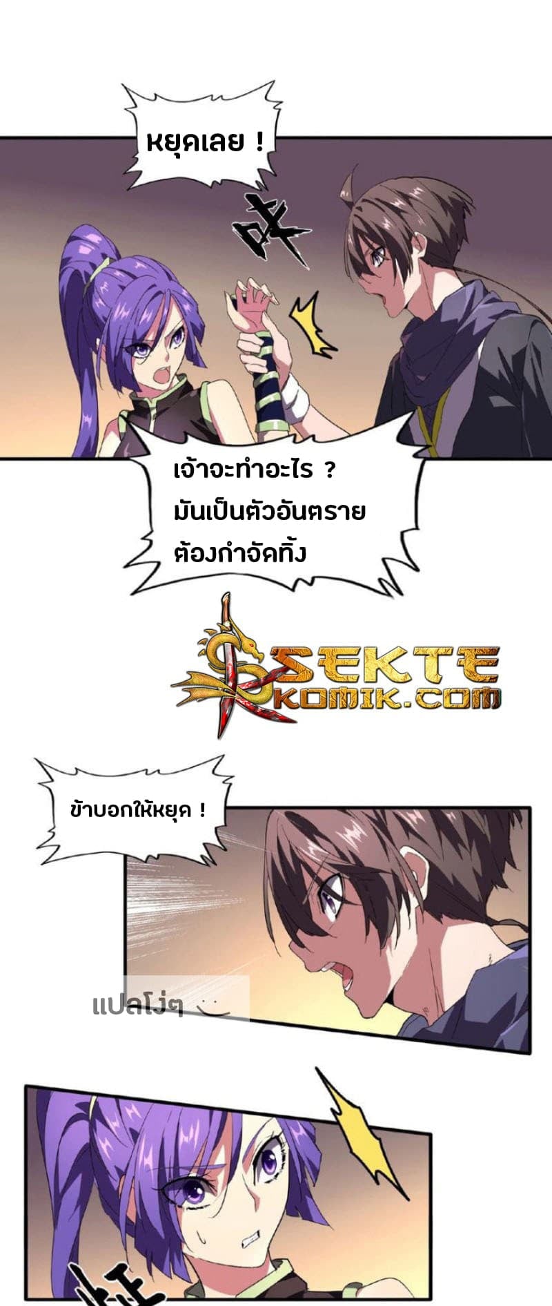 Magic Emperor ตอนที่ 20 20