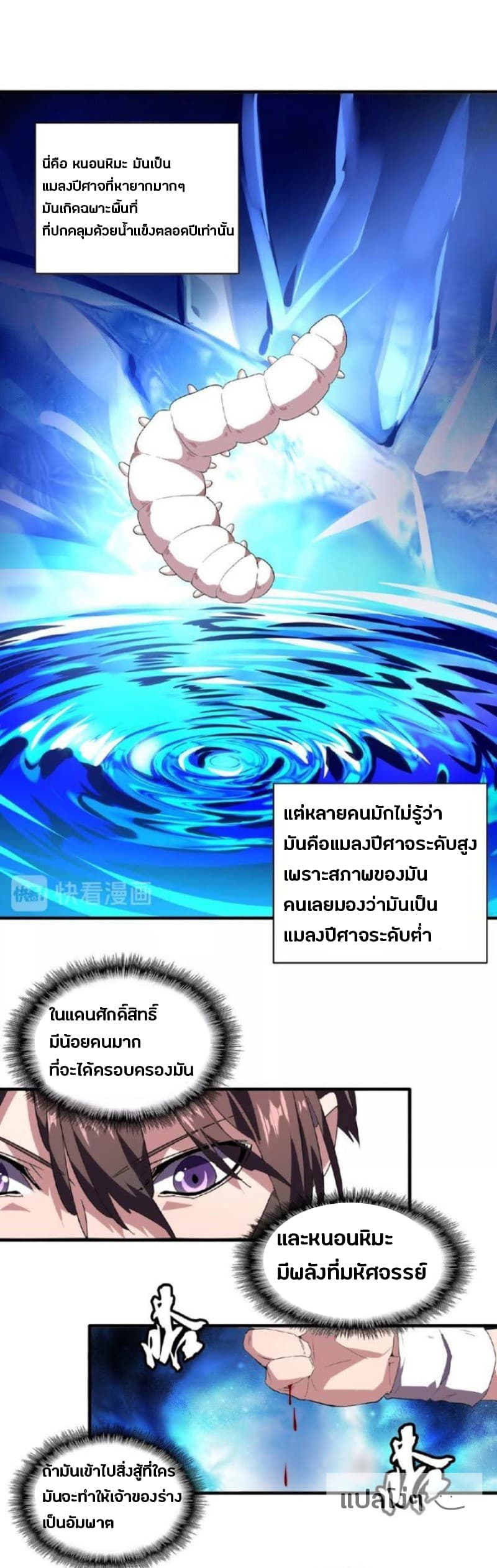 Magic Emperor ตอนที่ 20 22