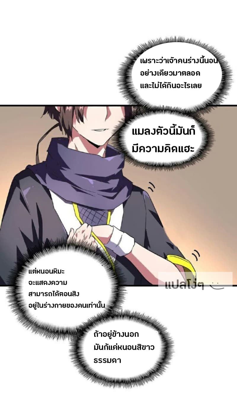 Magic Emperor ตอนที่ 20 24