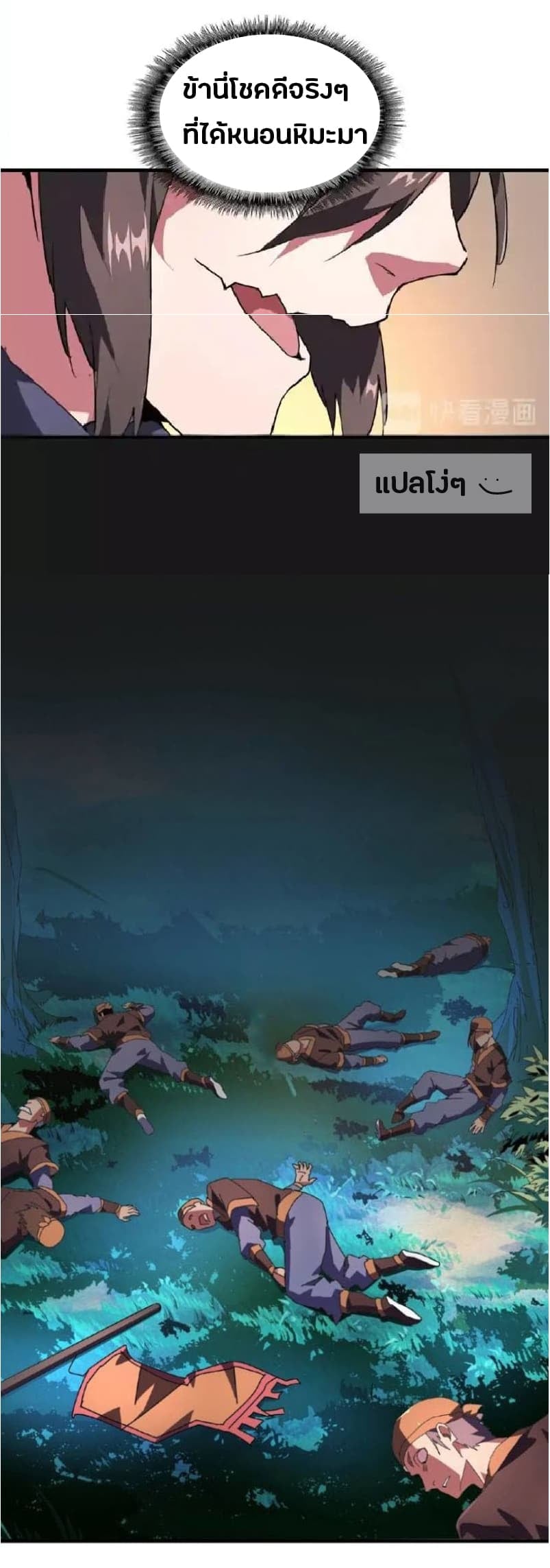 Magic Emperor ตอนที่ 20 26