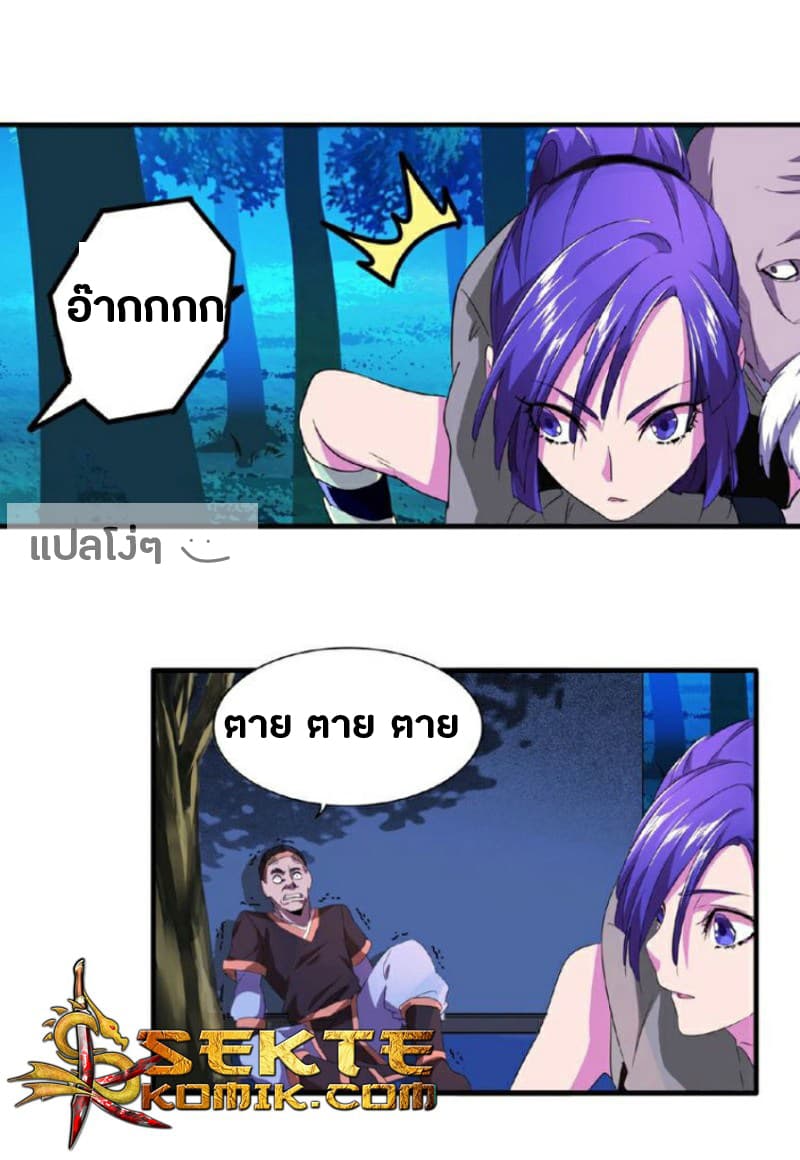 Magic Emperor ตอนที่ 20 28