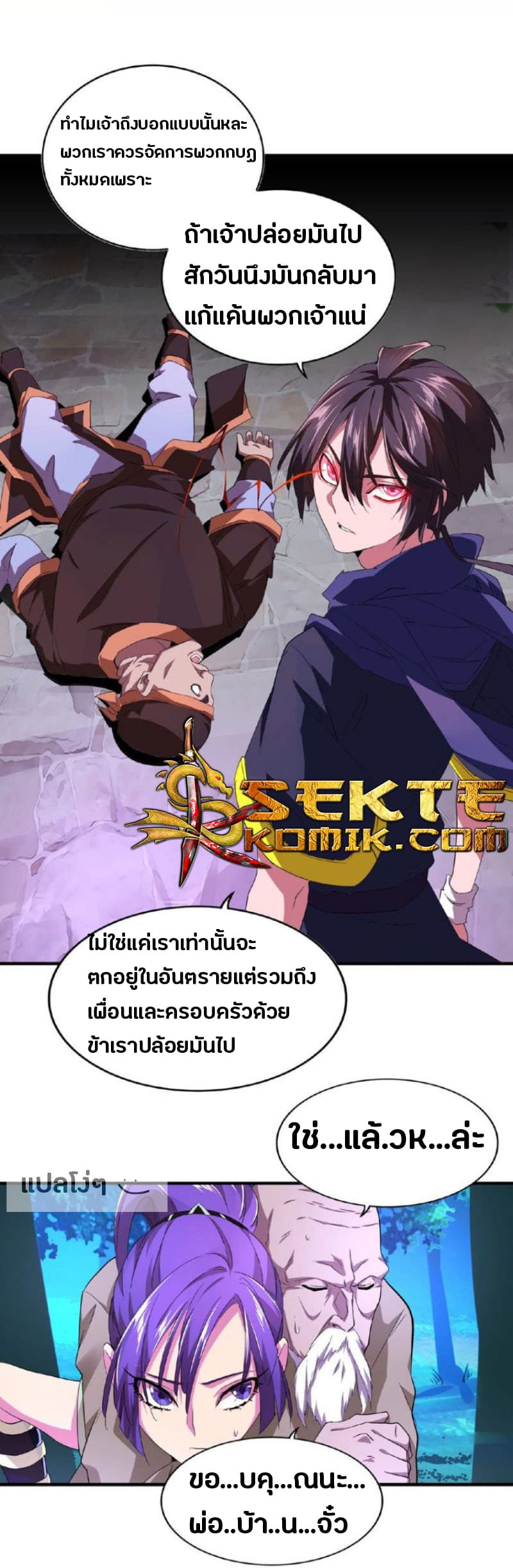 Magic Emperor ตอนที่ 20 33
