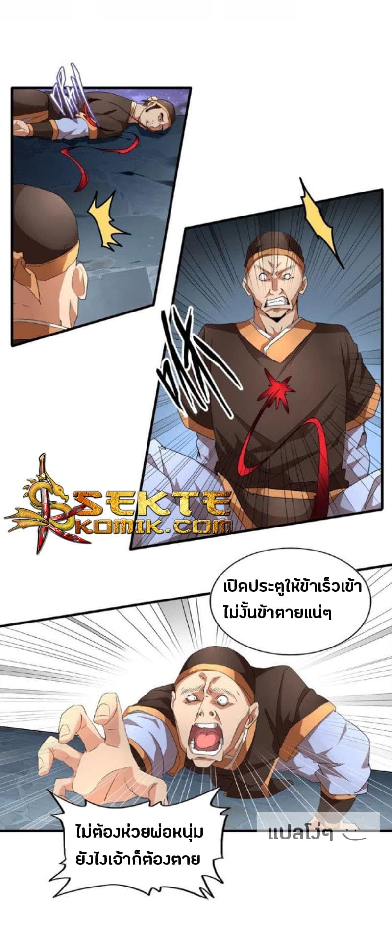 Magic Emperor ตอนที่ 20 5