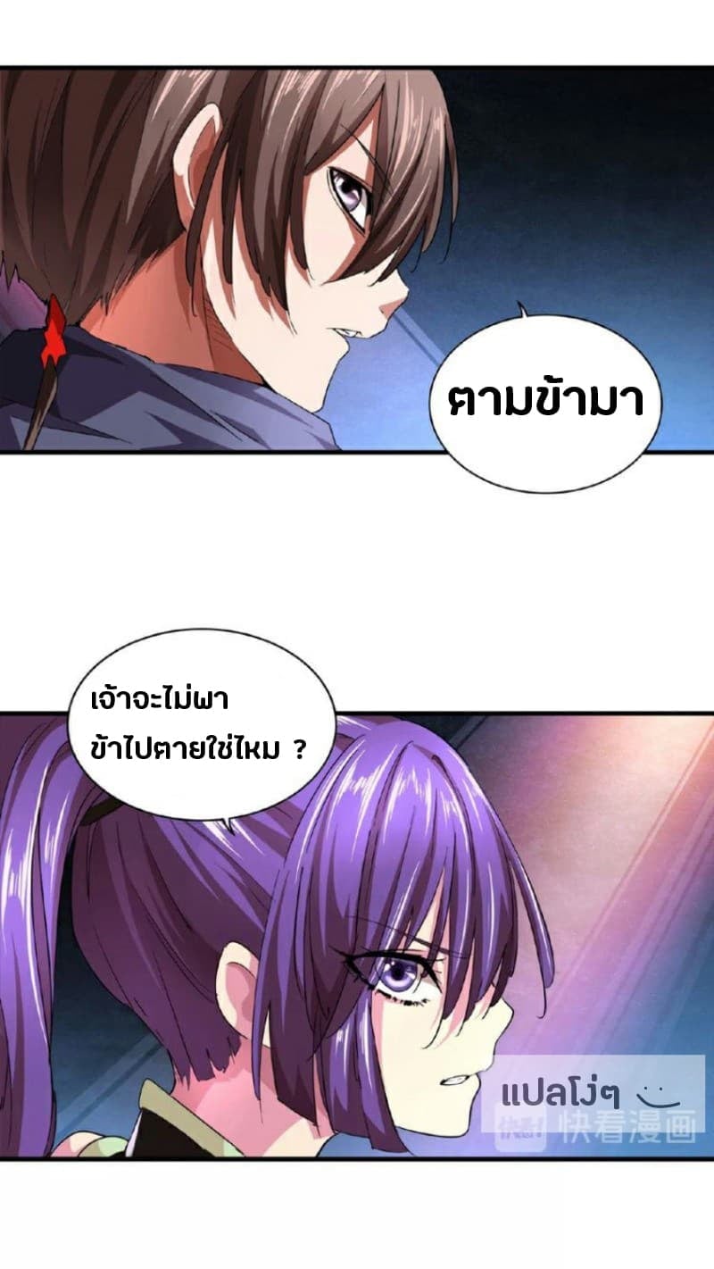 Magic Emperor ตอนที่ 20 7
