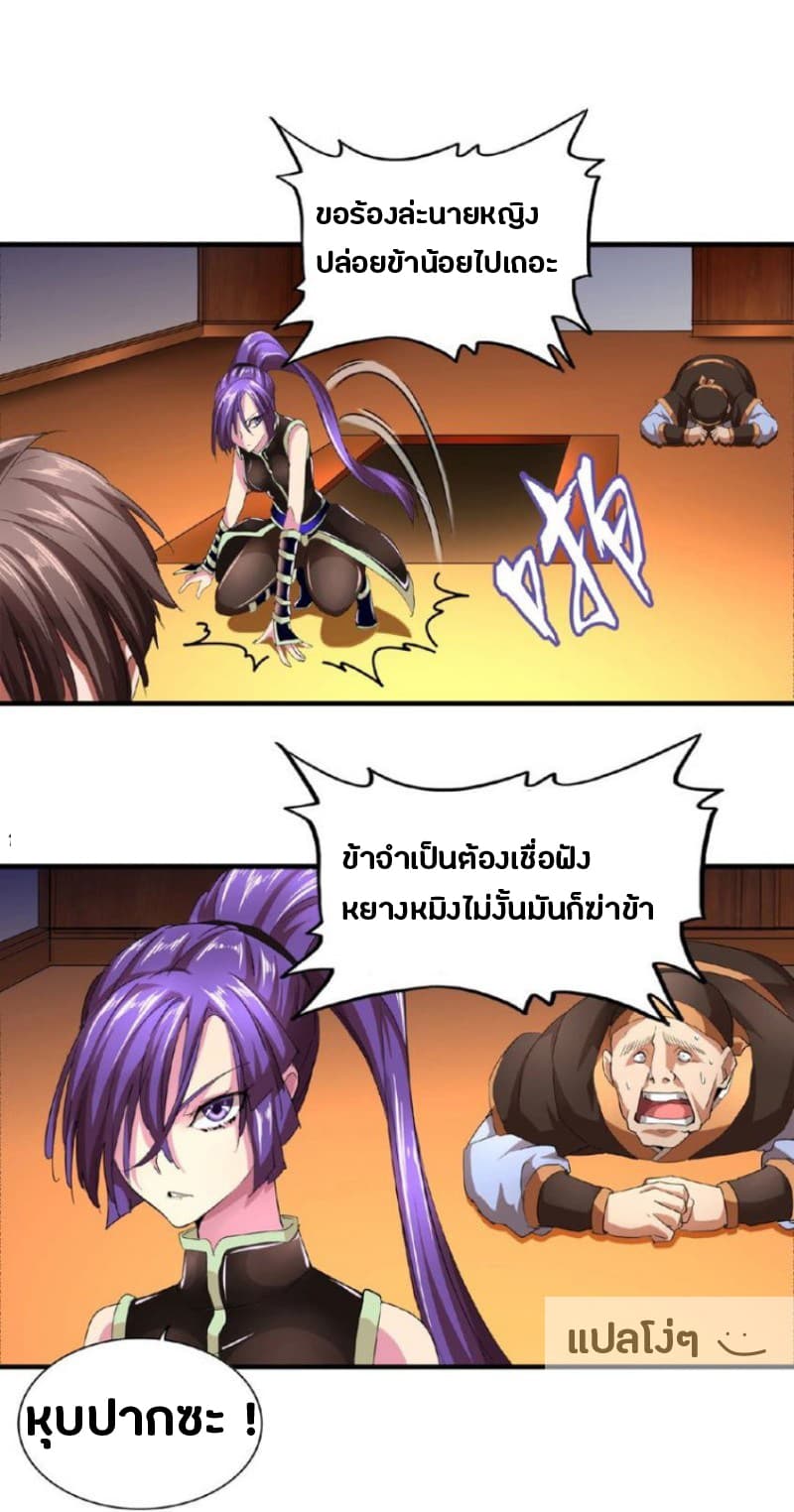 Magic Emperor ตอนที่ 20 9